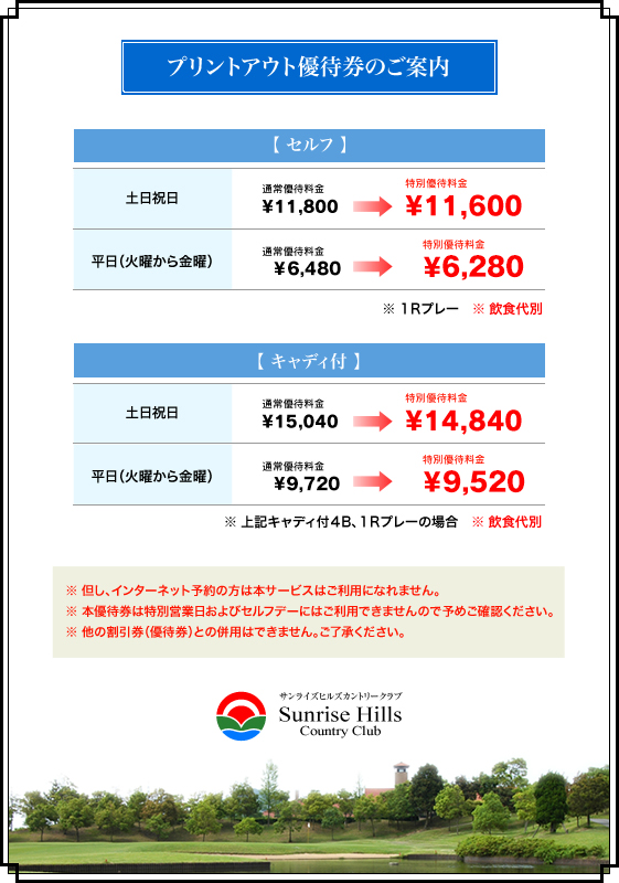 プリントアウト優待券