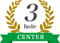 3ホール