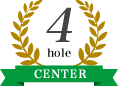 4ホール
