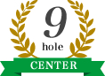 9ホール