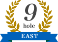 9ホール