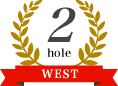 2ホール