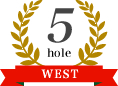 5ホール