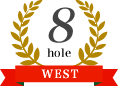 8ホール